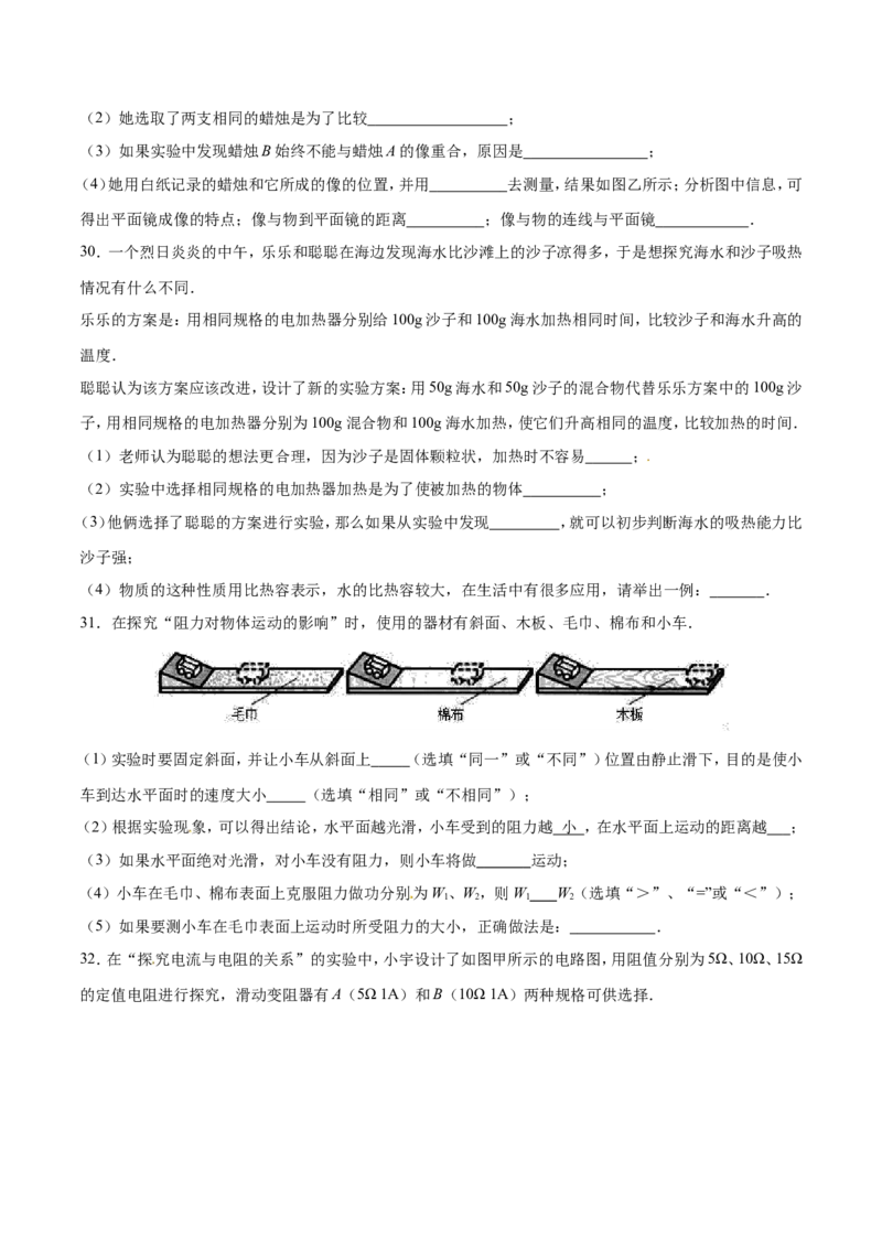 2017年辽宁省营口市中考物理试题（空白卷）_中考真题_4.物理中考真题2015-2024年_地区卷_辽宁物理_辽宁物理_营口物理13-22