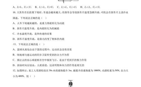 2017年辽宁省营口市中考物理试题（空白卷）_中考真题_4.物理中考真题2015-2024年_地区卷_辽宁物理_辽宁物理_营口物理13-22