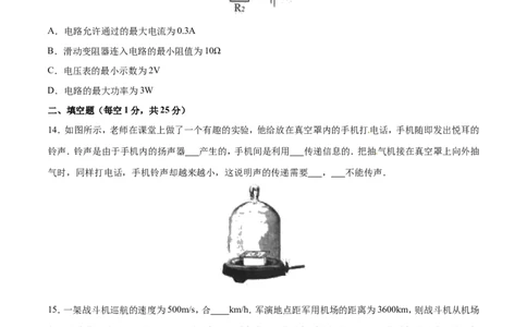 2017年辽宁省营口市中考物理试题（空白卷）_中考真题_4.物理中考真题2015-2024年_地区卷_辽宁物理_辽宁物理_营口物理13-22