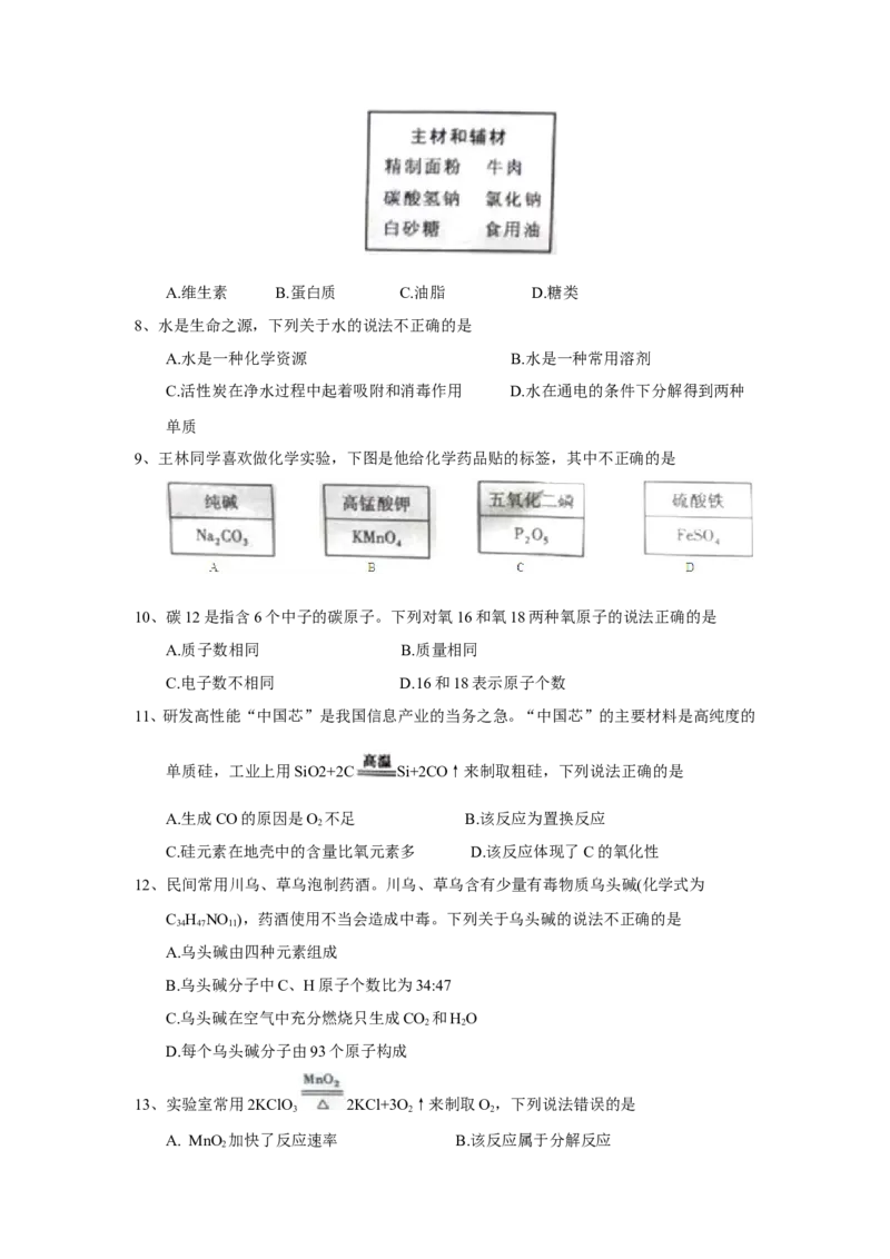 2018年重庆市中考化学试题（A卷）（word版，含答案）_中考真题_5.化学中考真题2015-2024年_2018中考真题卷（277份）
