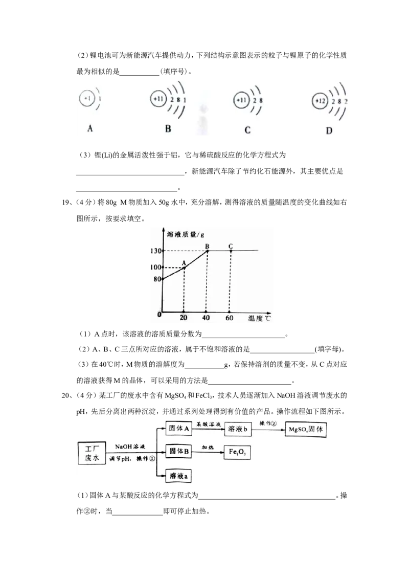 2018年重庆市中考化学试题（A卷）（word版，含答案）_中考真题_5.化学中考真题2015-2024年_2018中考真题卷（277份）