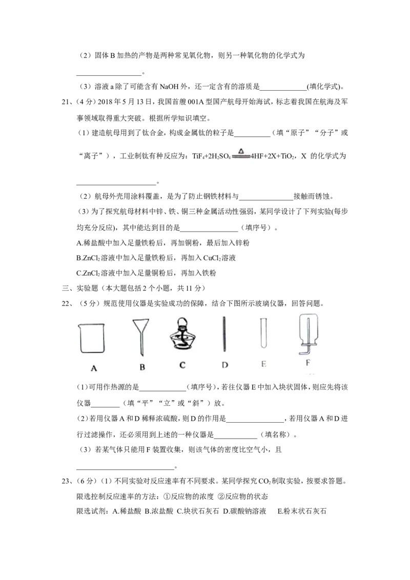 2018年重庆市中考化学试题（A卷）（word版，含答案）_中考真题_5.化学中考真题2015-2024年_2018中考真题卷（277份）