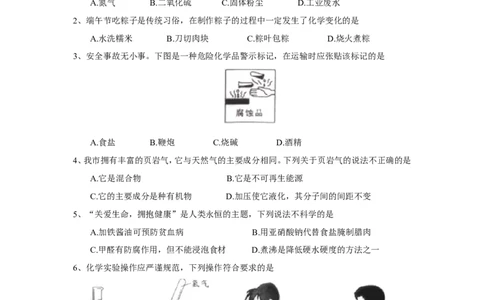 2018年重庆市中考化学试题（A卷）（word版，含答案）_中考真题_5.化学中考真题2015-2024年_2018中考真题卷（277份）