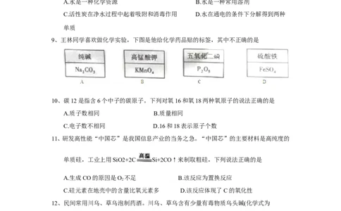 2018年重庆市中考化学试题（A卷）（word版，含答案）_中考真题_5.化学中考真题2015-2024年_2018中考真题卷（277份）
