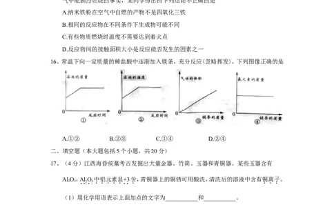 2018年重庆市中考化学试题（A卷）（word版，含答案）_中考真题_5.化学中考真题2015-2024年_2018中考真题卷（277份）