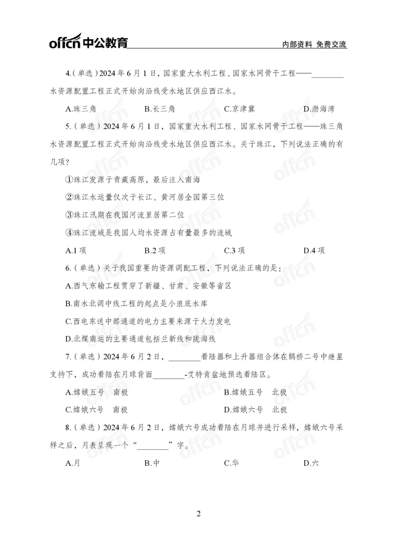 6月上押题卷_2026考公资料_（11）小黑（离职去上岸村了）_公基时政政治理论小黑合集（2024+2025）_时政2024中公小黑时政_时政刷题+母题爆破+重大会议+密卷+背诵手册+盲盒福利