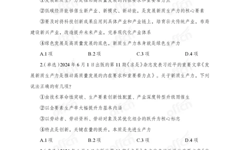 6月上押题卷_2026考公资料_（11）小黑（离职去上岸村了）_公基时政政治理论小黑合集（2024+2025）_时政2024中公小黑时政_时政刷题+母题爆破+重大会议+密卷+背诵手册+盲盒福利