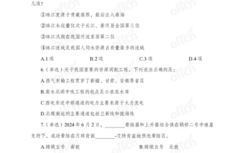 6月上押题卷_2026考公资料_（11）小黑（离职去上岸村了）_公基时政政治理论小黑合集（2024+2025）_时政2024中公小黑时政_时政刷题+母题爆破+重大会议+密卷+背诵手册+盲盒福利