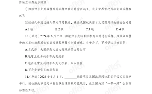 6月上押题卷_2026考公资料_（11）小黑（离职去上岸村了）_公基时政政治理论小黑合集（2024+2025）_时政2024中公小黑时政_时政刷题+母题爆破+重大会议+密卷+背诵手册+盲盒福利