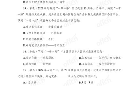 6月上押题卷_2026考公资料_（11）小黑（离职去上岸村了）_公基时政政治理论小黑合集（2024+2025）_时政2024中公小黑时政_时政刷题+母题爆破+重大会议+密卷+背诵手册+盲盒福利
