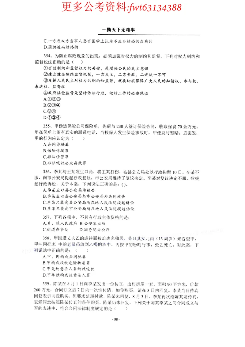 2022全新-公共基础知识高频易错题-题本_2026考公资料_（30）申论+面试为民公考大合集（人须在事上磨申论、刘大师）_公基为民公基高频易错1500题