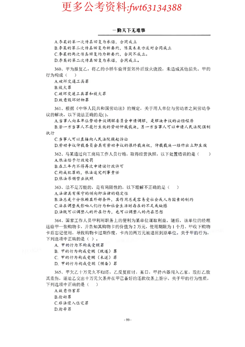 2022全新-公共基础知识高频易错题-题本_2026考公资料_（30）申论+面试为民公考大合集（人须在事上磨申论、刘大师）_公基为民公基高频易错1500题