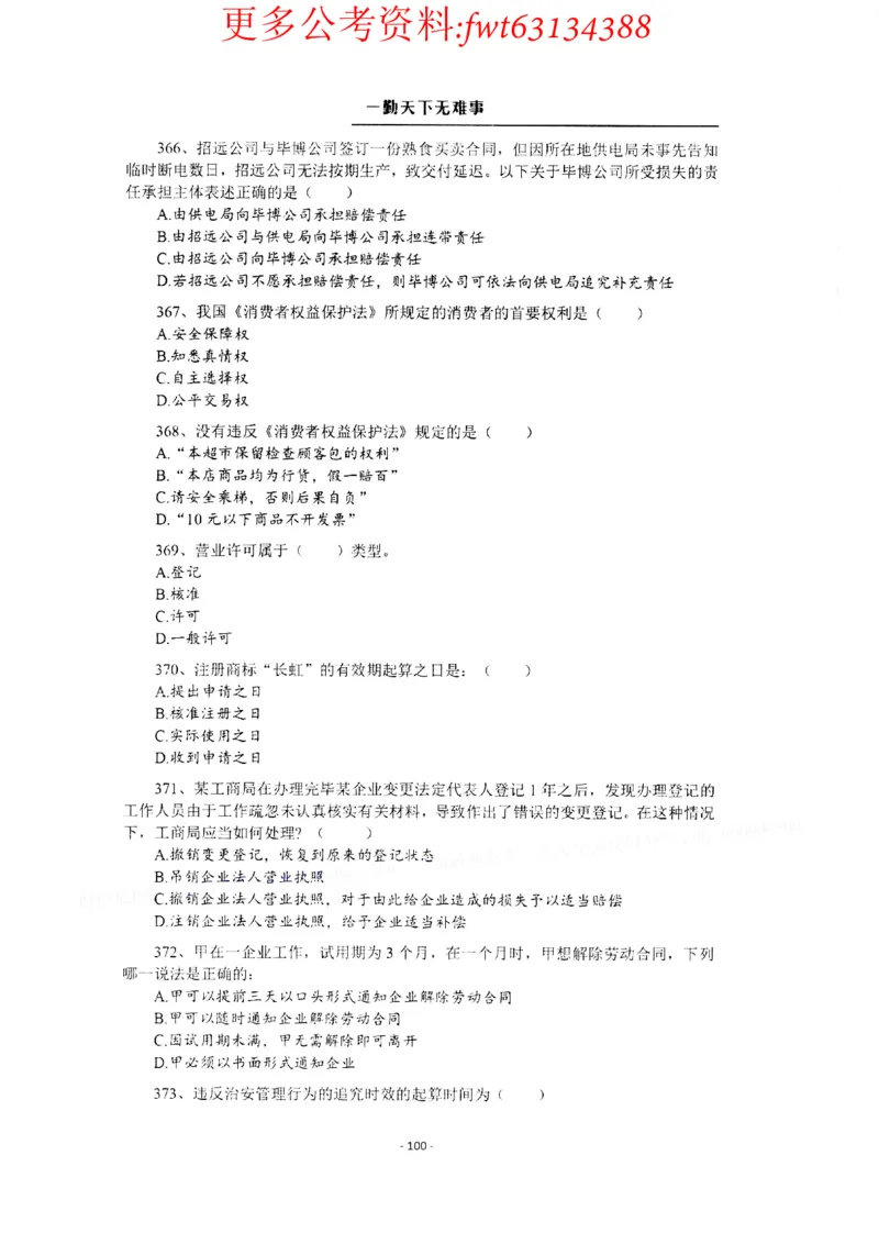 2022全新-公共基础知识高频易错题-题本_2026考公资料_（30）申论+面试为民公考大合集（人须在事上磨申论、刘大师）_公基为民公基高频易错1500题