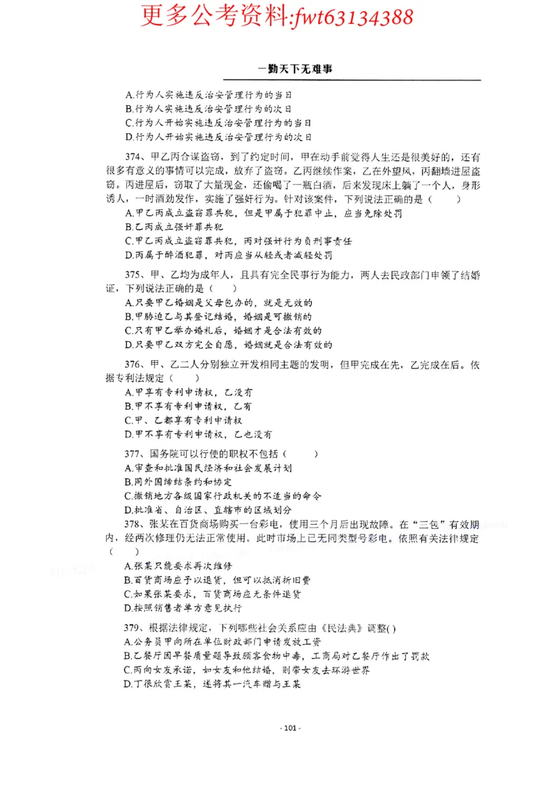 2022全新-公共基础知识高频易错题-题本_2026考公资料_（30）申论+面试为民公考大合集（人须在事上磨申论、刘大师）_公基为民公基高频易错1500题