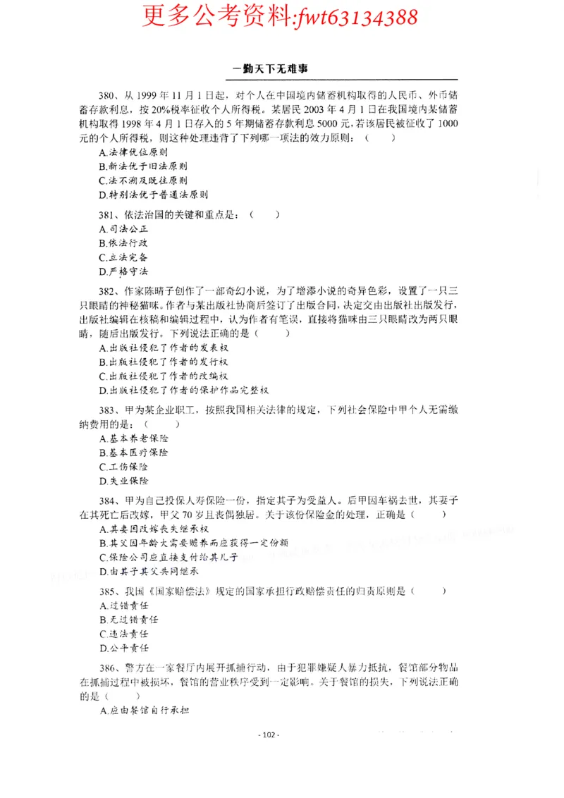 2022全新-公共基础知识高频易错题-题本_2026考公资料_（30）申论+面试为民公考大合集（人须在事上磨申论、刘大师）_公基为民公基高频易错1500题