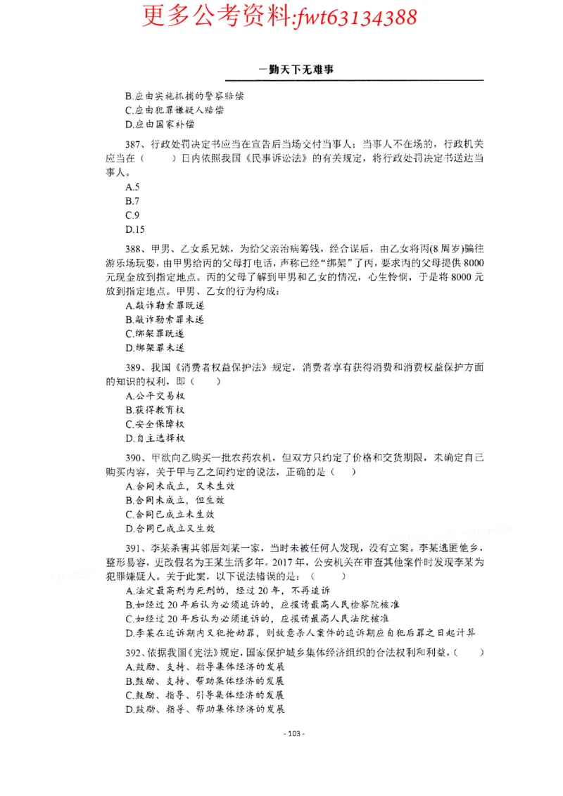 2022全新-公共基础知识高频易错题-题本_2026考公资料_（30）申论+面试为民公考大合集（人须在事上磨申论、刘大师）_公基为民公基高频易错1500题