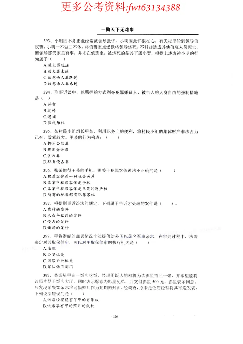 2022全新-公共基础知识高频易错题-题本_2026考公资料_（30）申论+面试为民公考大合集（人须在事上磨申论、刘大师）_公基为民公基高频易错1500题