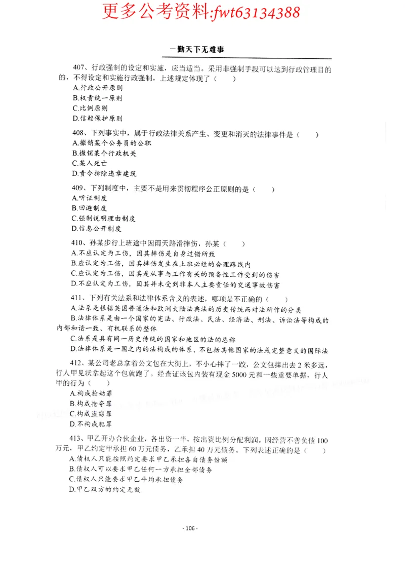 2022全新-公共基础知识高频易错题-题本_2026考公资料_（30）申论+面试为民公考大合集（人须在事上磨申论、刘大师）_公基为民公基高频易错1500题