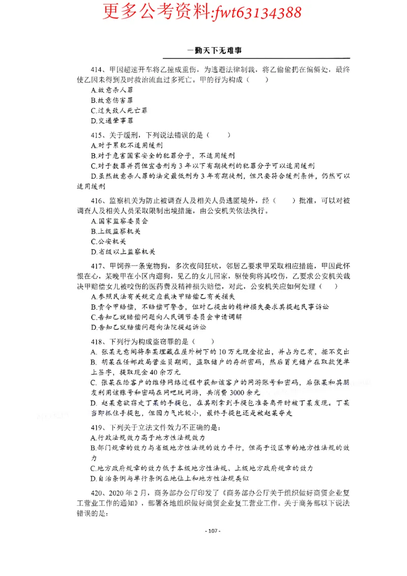 2022全新-公共基础知识高频易错题-题本_2026考公资料_（30）申论+面试为民公考大合集（人须在事上磨申论、刘大师）_公基为民公基高频易错1500题