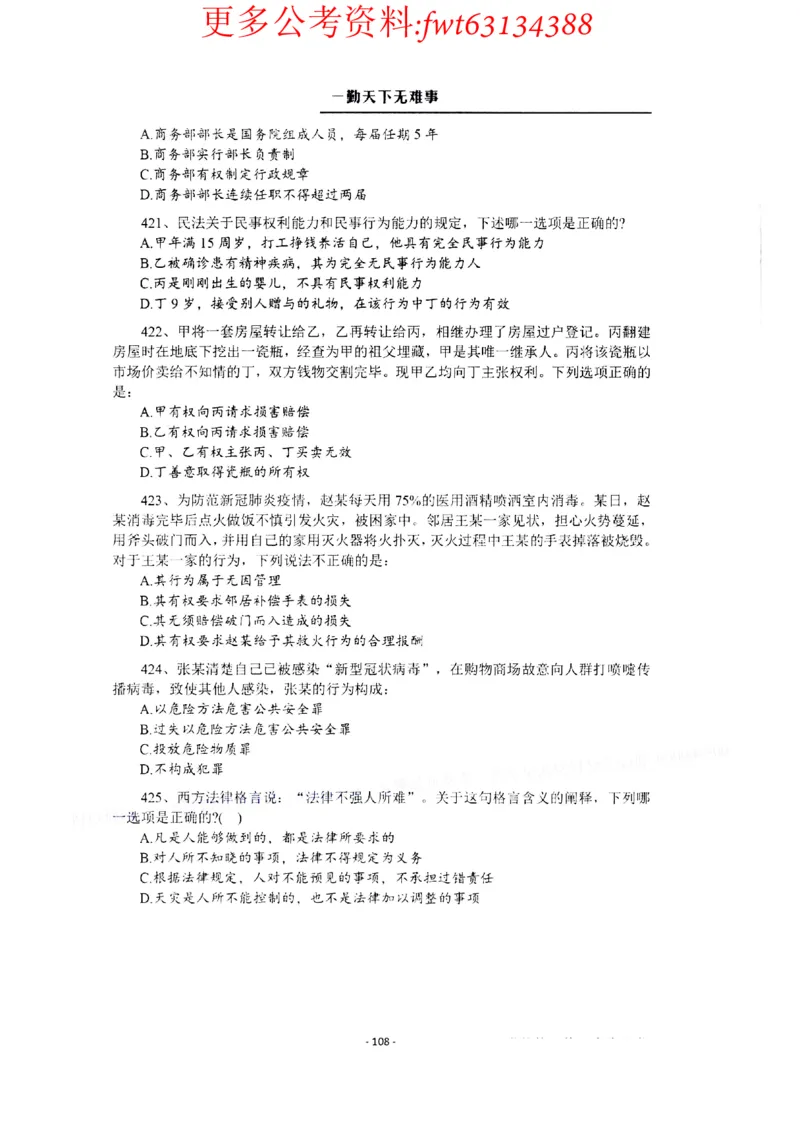 2022全新-公共基础知识高频易错题-题本_2026考公资料_（30）申论+面试为民公考大合集（人须在事上磨申论、刘大师）_公基为民公基高频易错1500题