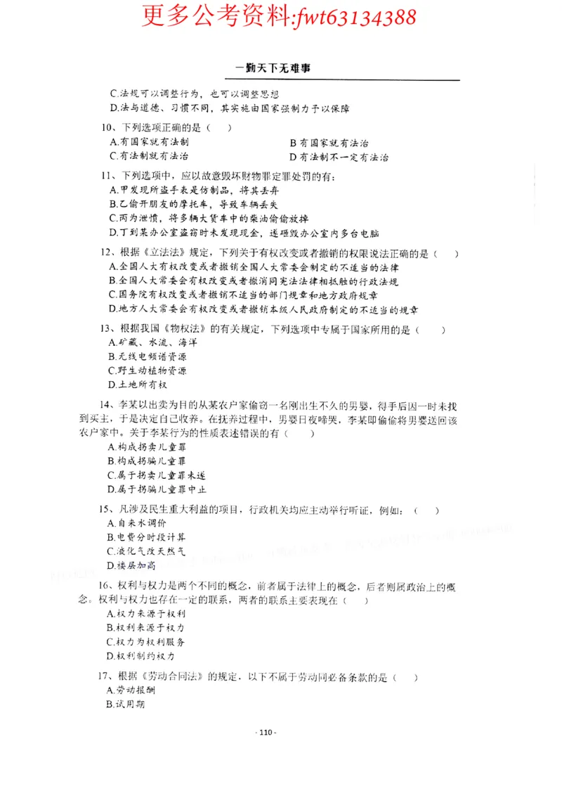 2022全新-公共基础知识高频易错题-题本_2026考公资料_（30）申论+面试为民公考大合集（人须在事上磨申论、刘大师）_公基为民公基高频易错1500题