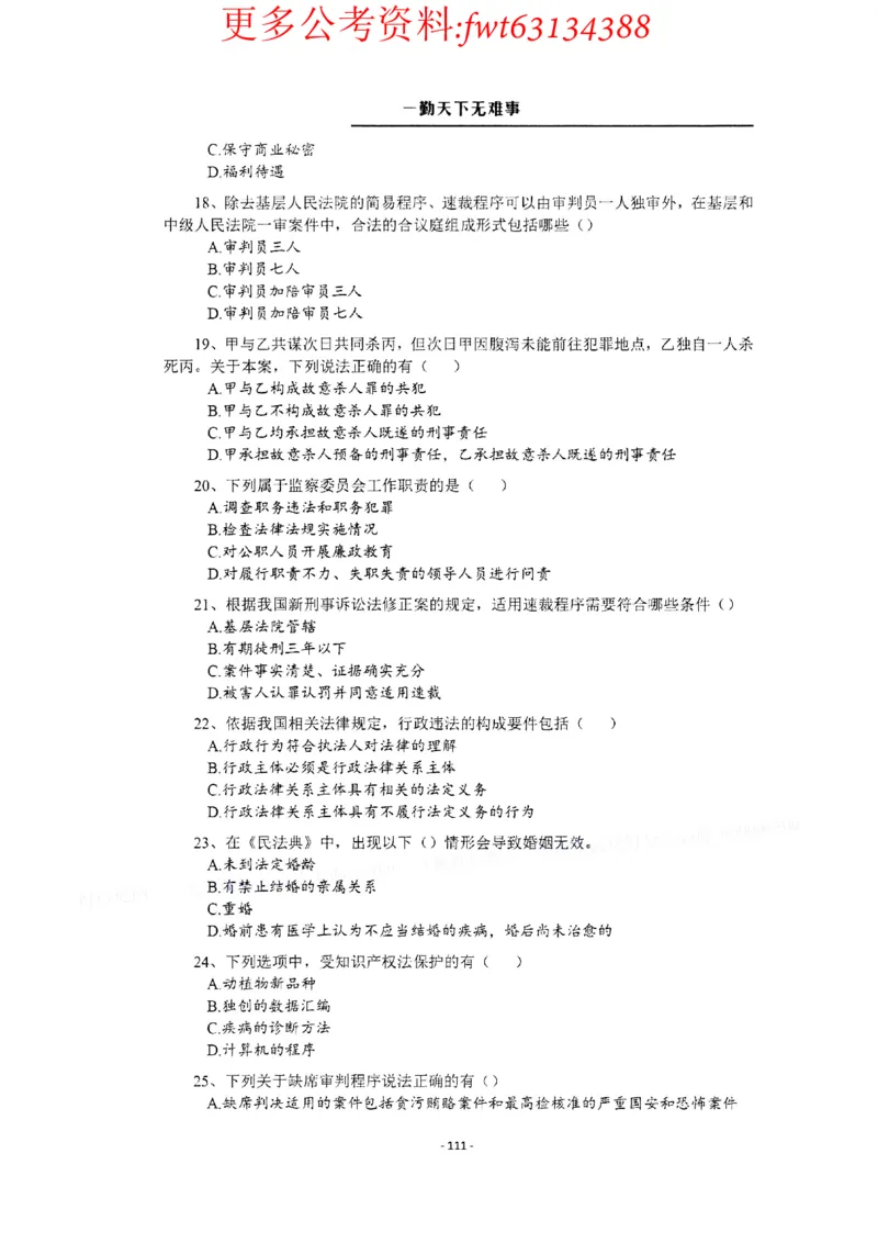 2022全新-公共基础知识高频易错题-题本_2026考公资料_（30）申论+面试为民公考大合集（人须在事上磨申论、刘大师）_公基为民公基高频易错1500题