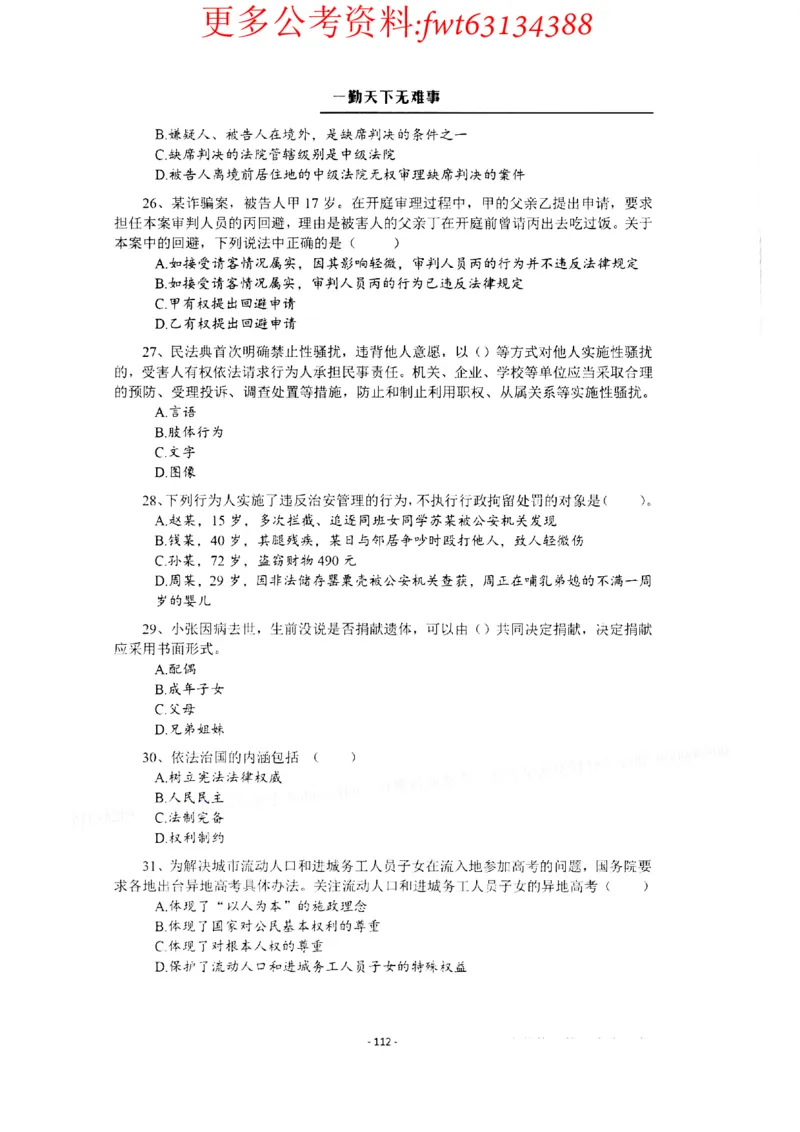 2022全新-公共基础知识高频易错题-题本_2026考公资料_（30）申论+面试为民公考大合集（人须在事上磨申论、刘大师）_公基为民公基高频易错1500题