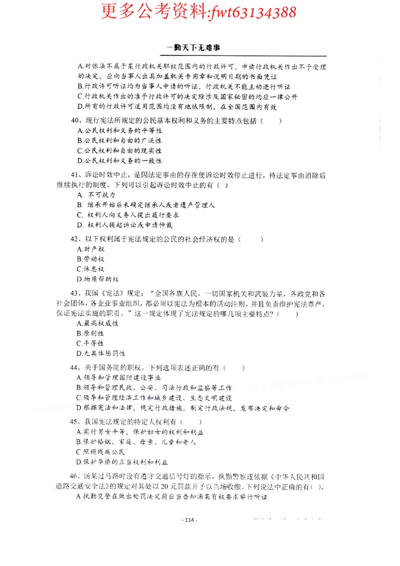 2022全新-公共基础知识高频易错题-题本_2026考公资料_（30）申论+面试为民公考大合集（人须在事上磨申论、刘大师）_公基为民公基高频易错1500题