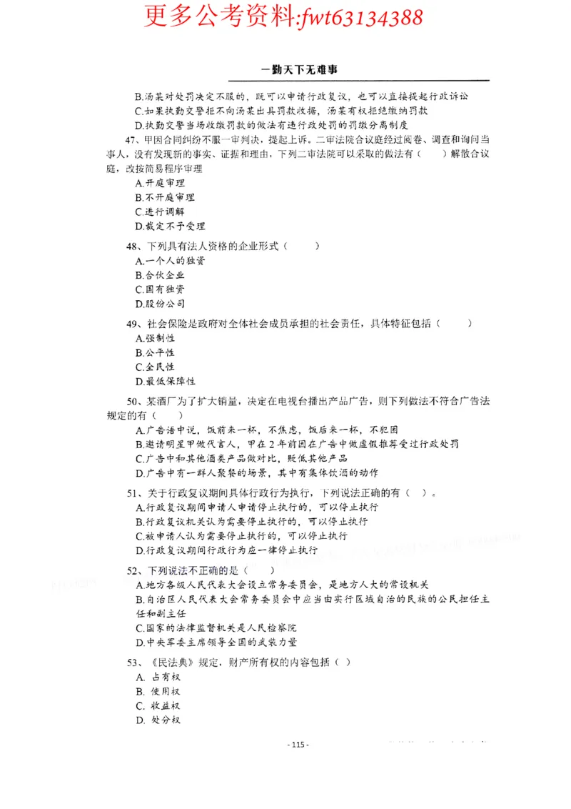 2022全新-公共基础知识高频易错题-题本_2026考公资料_（30）申论+面试为民公考大合集（人须在事上磨申论、刘大师）_公基为民公基高频易错1500题