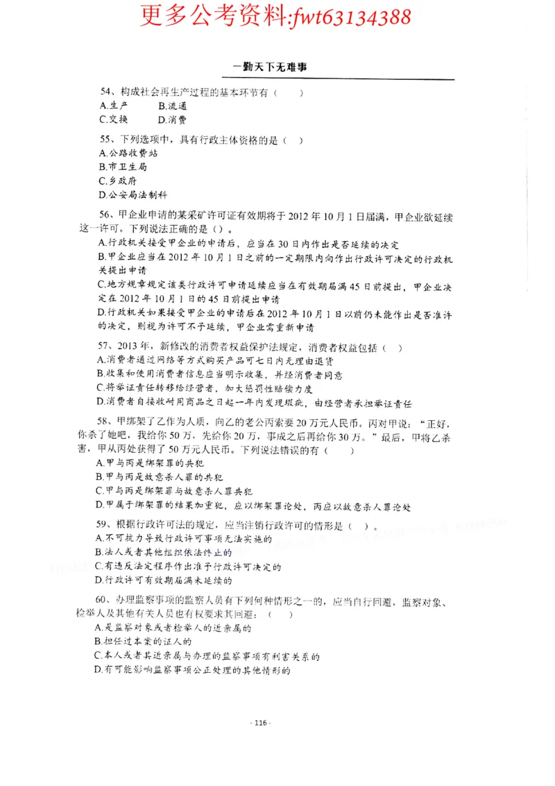 2022全新-公共基础知识高频易错题-题本_2026考公资料_（30）申论+面试为民公考大合集（人须在事上磨申论、刘大师）_公基为民公基高频易错1500题