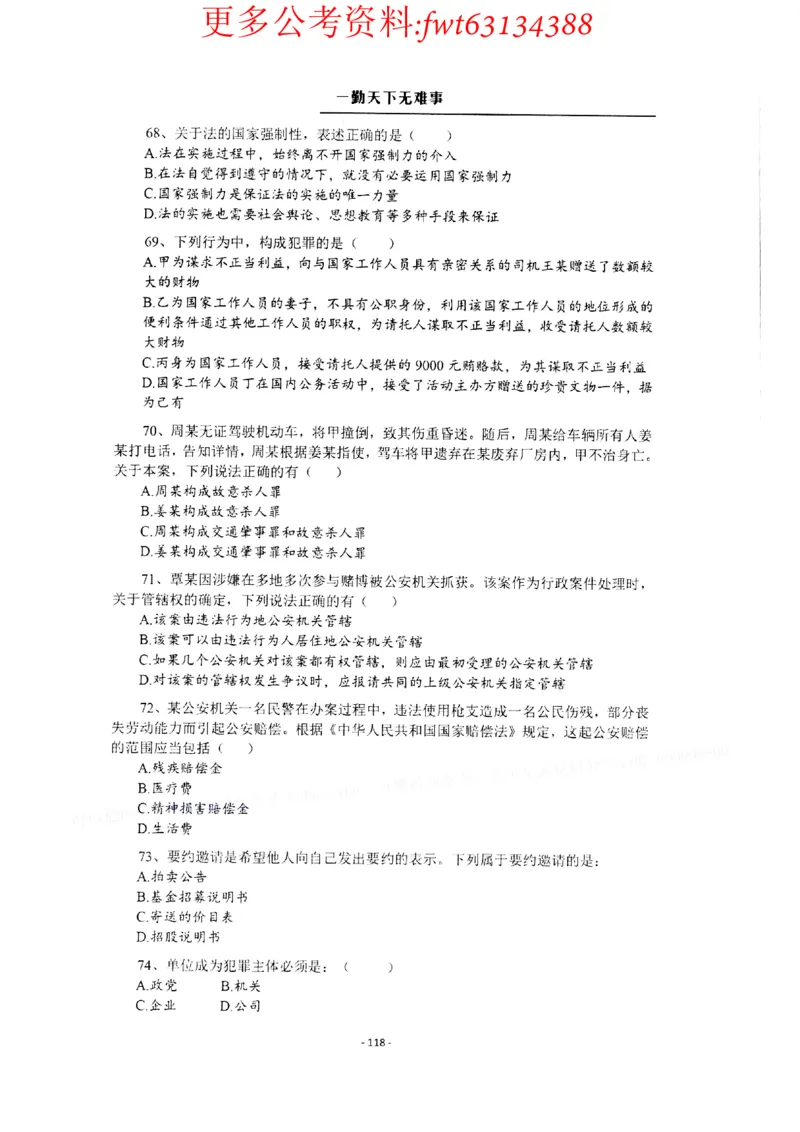 2022全新-公共基础知识高频易错题-题本_2026考公资料_（30）申论+面试为民公考大合集（人须在事上磨申论、刘大师）_公基为民公基高频易错1500题