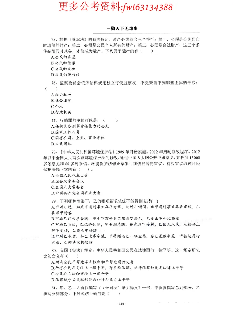 2022全新-公共基础知识高频易错题-题本_2026考公资料_（30）申论+面试为民公考大合集（人须在事上磨申论、刘大师）_公基为民公基高频易错1500题