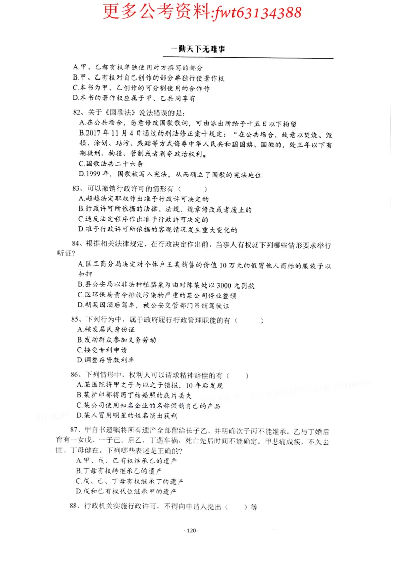 2022全新-公共基础知识高频易错题-题本_2026考公资料_（30）申论+面试为民公考大合集（人须在事上磨申论、刘大师）_公基为民公基高频易错1500题