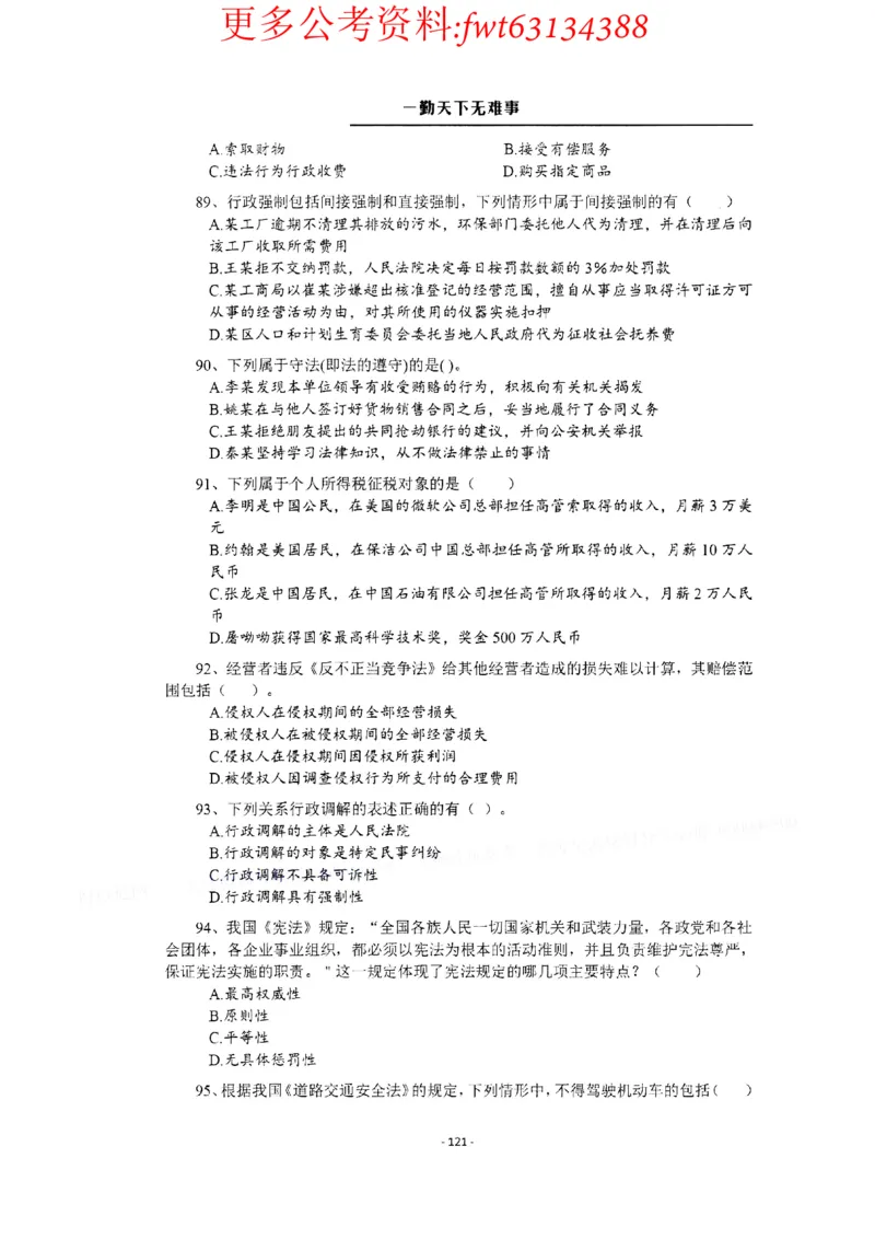 2022全新-公共基础知识高频易错题-题本_2026考公资料_（30）申论+面试为民公考大合集（人须在事上磨申论、刘大师）_公基为民公基高频易错1500题