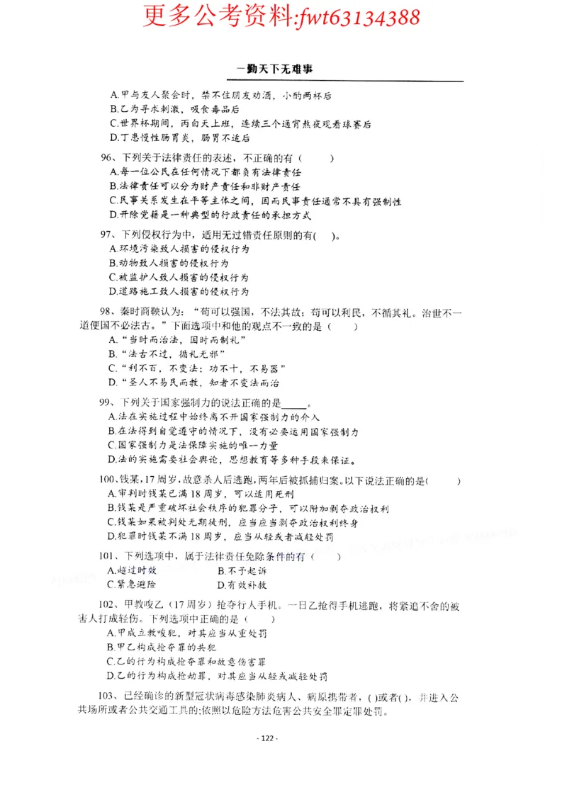 2022全新-公共基础知识高频易错题-题本_2026考公资料_（30）申论+面试为民公考大合集（人须在事上磨申论、刘大师）_公基为民公基高频易错1500题