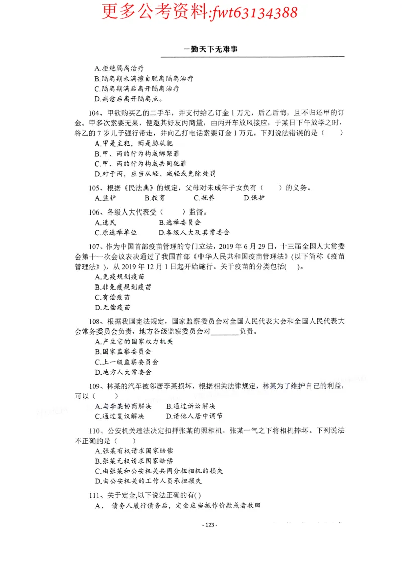 2022全新-公共基础知识高频易错题-题本_2026考公资料_（30）申论+面试为民公考大合集（人须在事上磨申论、刘大师）_公基为民公基高频易错1500题