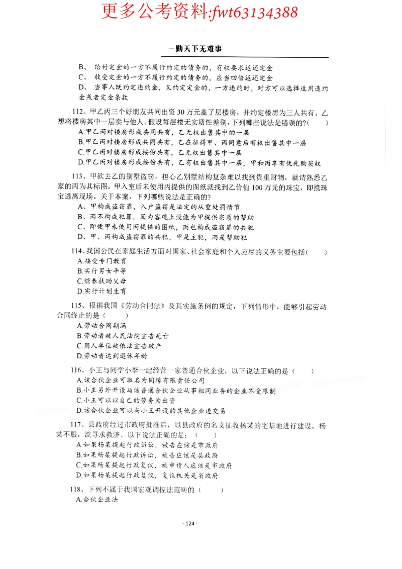 2022全新-公共基础知识高频易错题-题本_2026考公资料_（30）申论+面试为民公考大合集（人须在事上磨申论、刘大师）_公基为民公基高频易错1500题