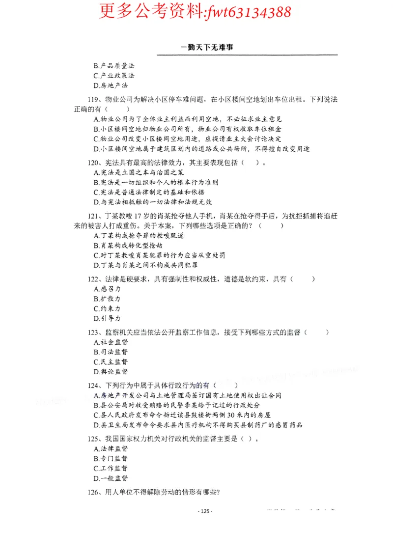 2022全新-公共基础知识高频易错题-题本_2026考公资料_（30）申论+面试为民公考大合集（人须在事上磨申论、刘大师）_公基为民公基高频易错1500题