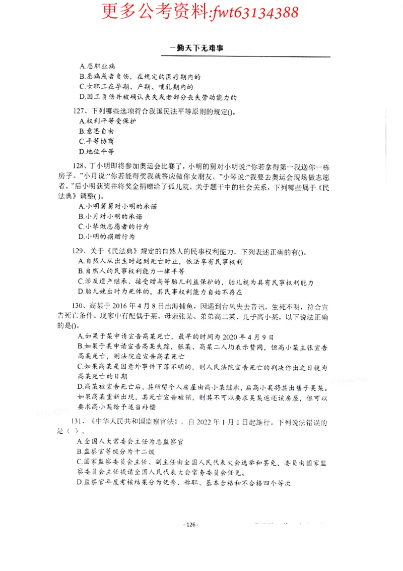 2022全新-公共基础知识高频易错题-题本_2026考公资料_（30）申论+面试为民公考大合集（人须在事上磨申论、刘大师）_公基为民公基高频易错1500题