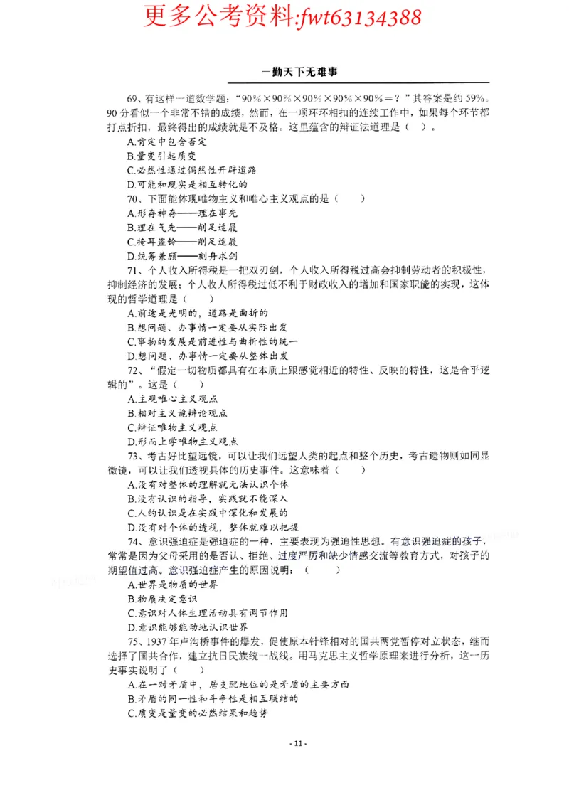 2022全新-公共基础知识高频易错题-题本_2026考公资料_（30）申论+面试为民公考大合集（人须在事上磨申论、刘大师）_公基为民公基高频易错1500题