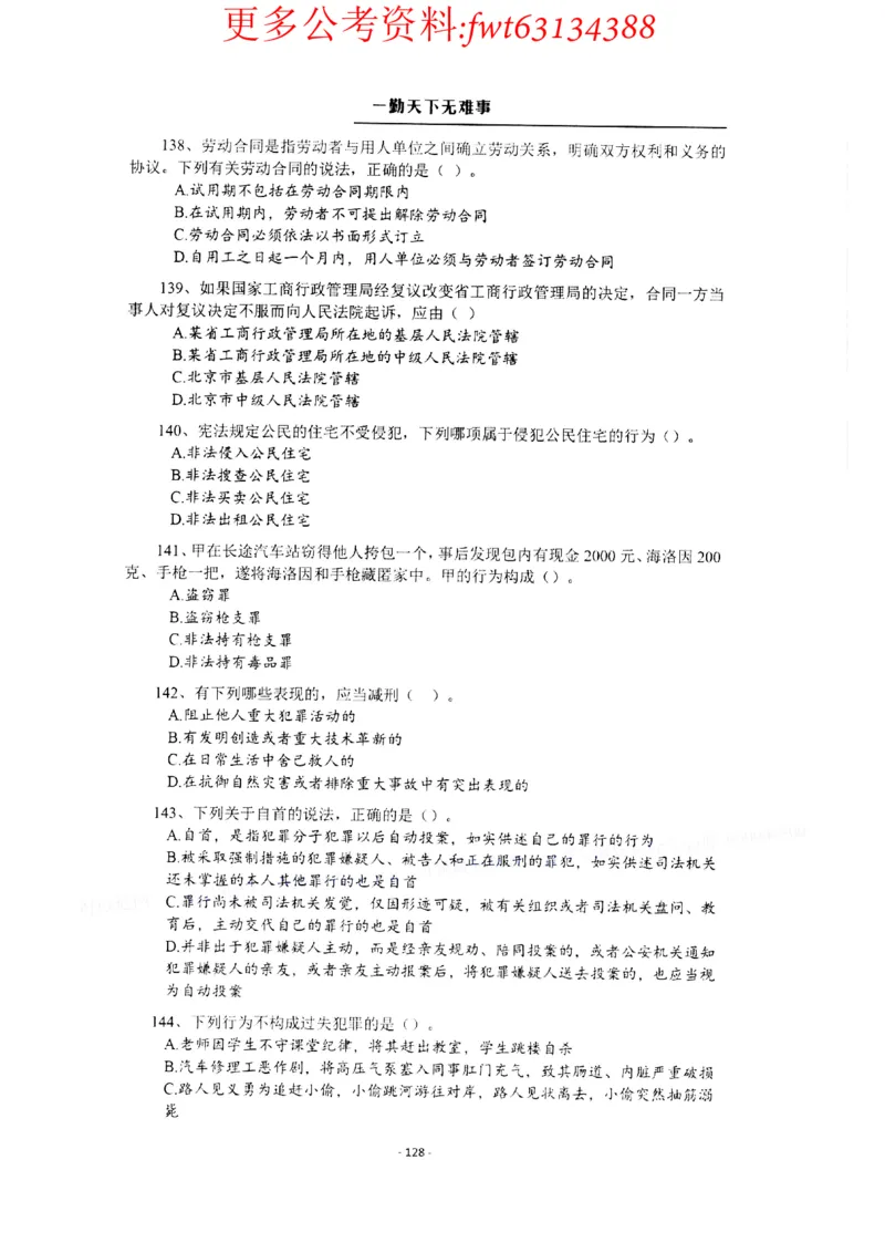 2022全新-公共基础知识高频易错题-题本_2026考公资料_（30）申论+面试为民公考大合集（人须在事上磨申论、刘大师）_公基为民公基高频易错1500题