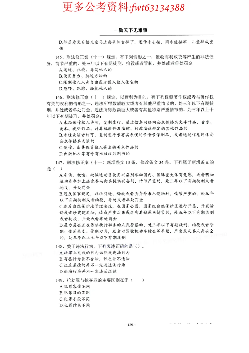 2022全新-公共基础知识高频易错题-题本_2026考公资料_（30）申论+面试为民公考大合集（人须在事上磨申论、刘大师）_公基为民公基高频易错1500题