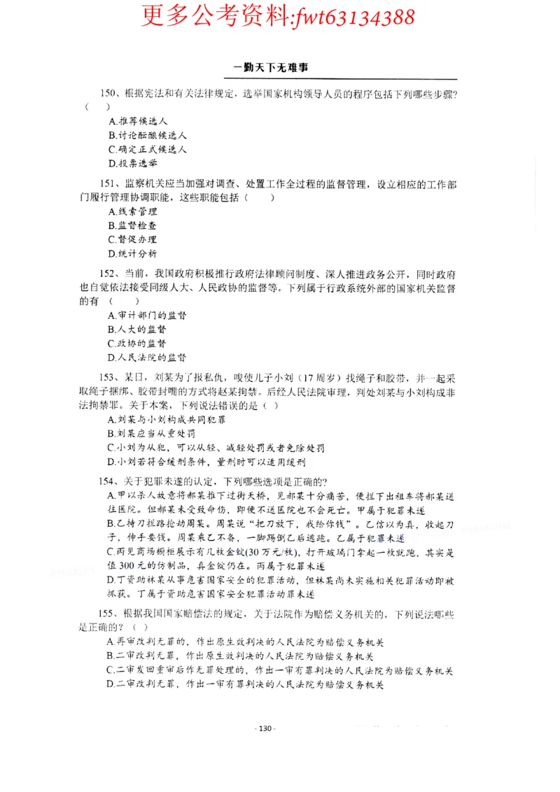 2022全新-公共基础知识高频易错题-题本_2026考公资料_（30）申论+面试为民公考大合集（人须在事上磨申论、刘大师）_公基为民公基高频易错1500题