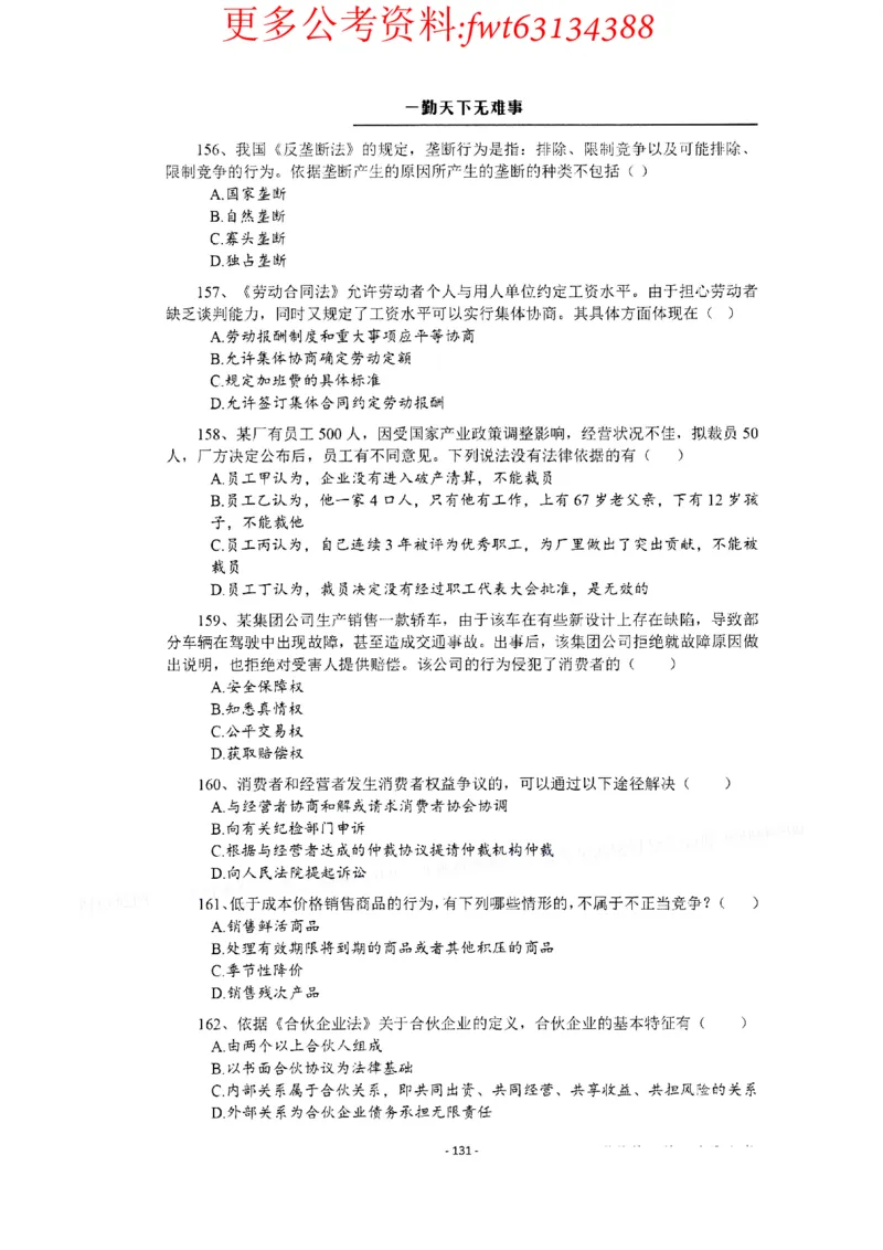 2022全新-公共基础知识高频易错题-题本_2026考公资料_（30）申论+面试为民公考大合集（人须在事上磨申论、刘大师）_公基为民公基高频易错1500题