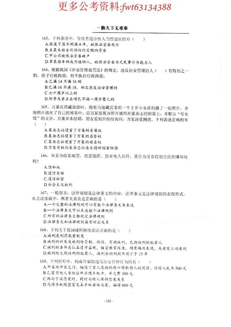 2022全新-公共基础知识高频易错题-题本_2026考公资料_（30）申论+面试为民公考大合集（人须在事上磨申论、刘大师）_公基为民公基高频易错1500题
