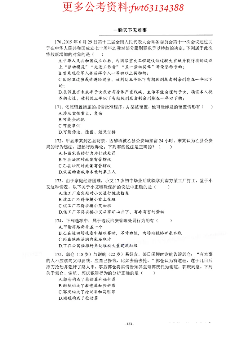 2022全新-公共基础知识高频易错题-题本_2026考公资料_（30）申论+面试为民公考大合集（人须在事上磨申论、刘大师）_公基为民公基高频易错1500题