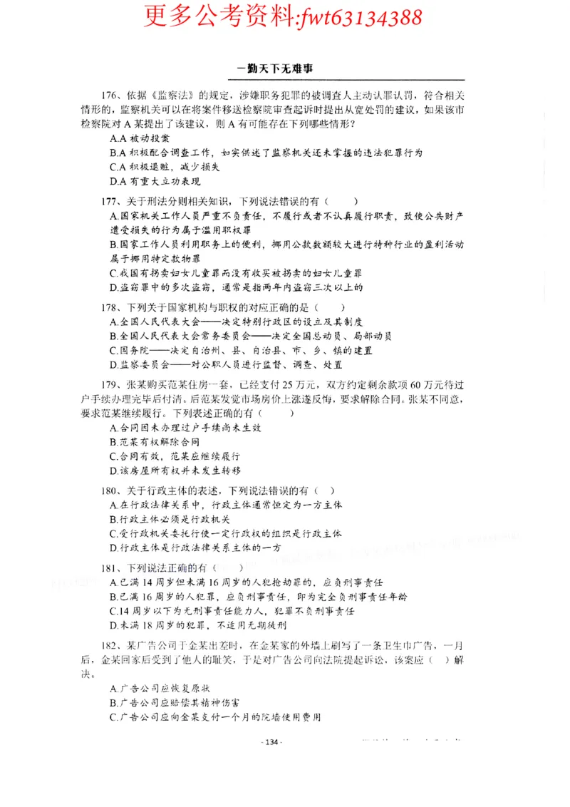 2022全新-公共基础知识高频易错题-题本_2026考公资料_（30）申论+面试为民公考大合集（人须在事上磨申论、刘大师）_公基为民公基高频易错1500题