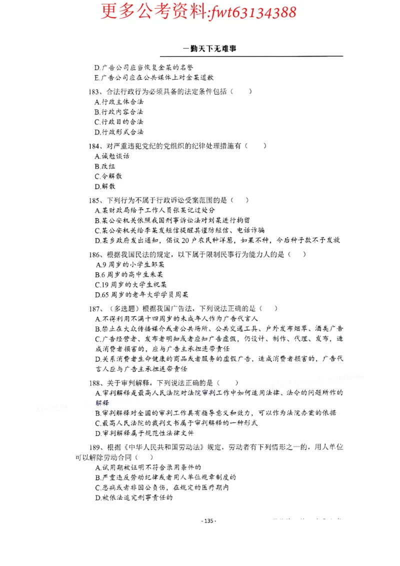 2022全新-公共基础知识高频易错题-题本_2026考公资料_（30）申论+面试为民公考大合集（人须在事上磨申论、刘大师）_公基为民公基高频易错1500题