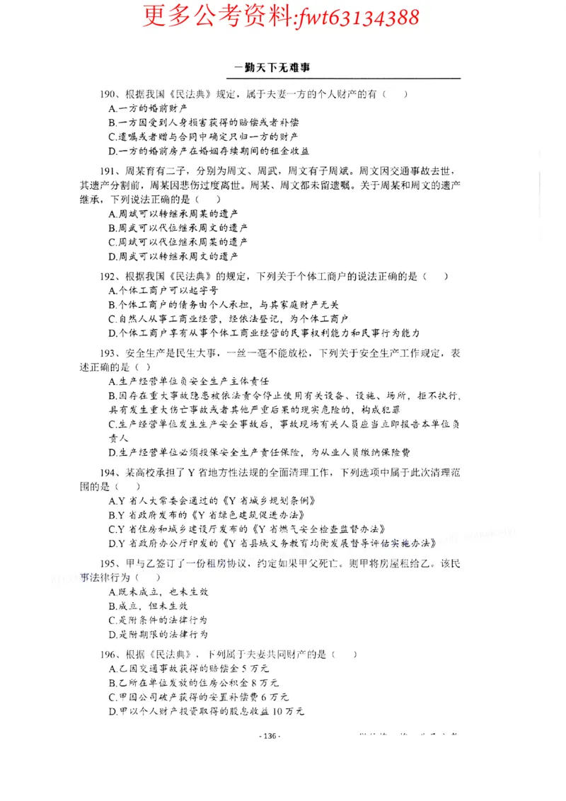 2022全新-公共基础知识高频易错题-题本_2026考公资料_（30）申论+面试为民公考大合集（人须在事上磨申论、刘大师）_公基为民公基高频易错1500题