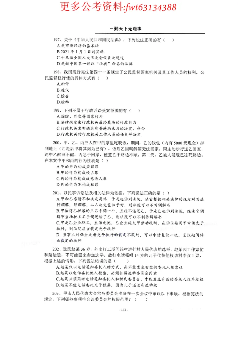 2022全新-公共基础知识高频易错题-题本_2026考公资料_（30）申论+面试为民公考大合集（人须在事上磨申论、刘大师）_公基为民公基高频易错1500题